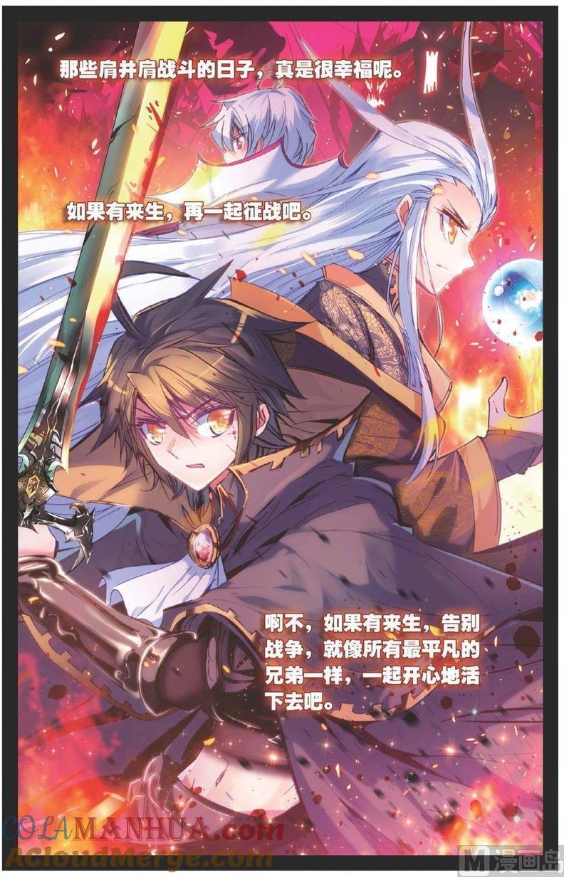 浪漫传说 第152话 绝杀。永恒国度 3 第2页