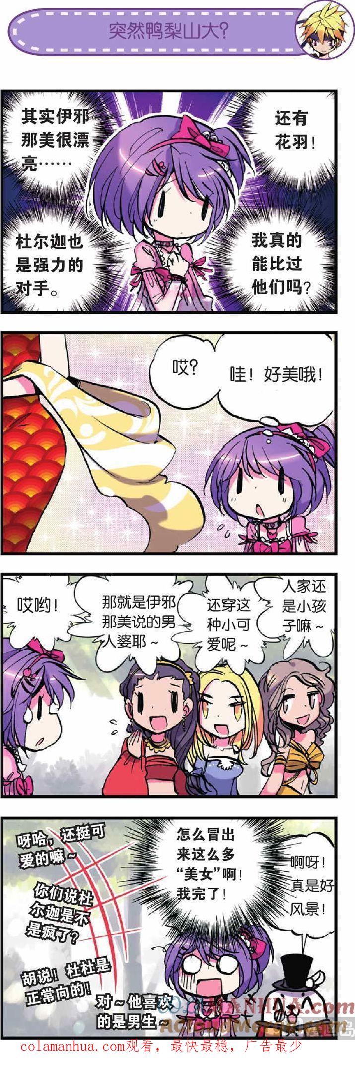 浪漫传说 第014话 来吧！女神祭！ 3 第7页