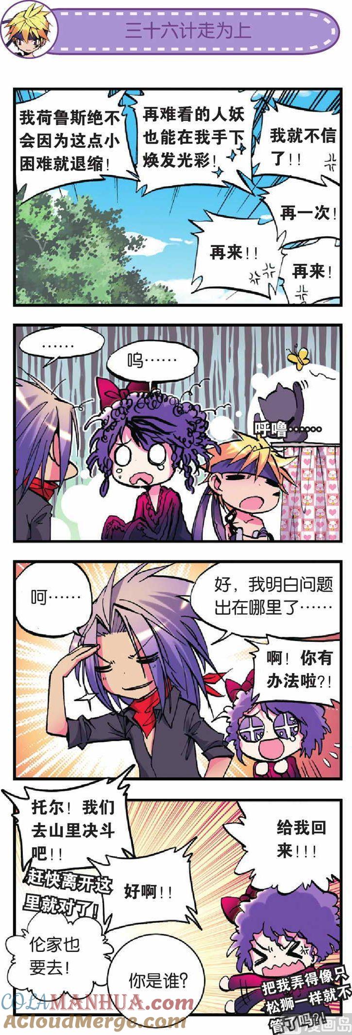 浪漫传说 第014话 来吧！女神祭！ 3 第2页