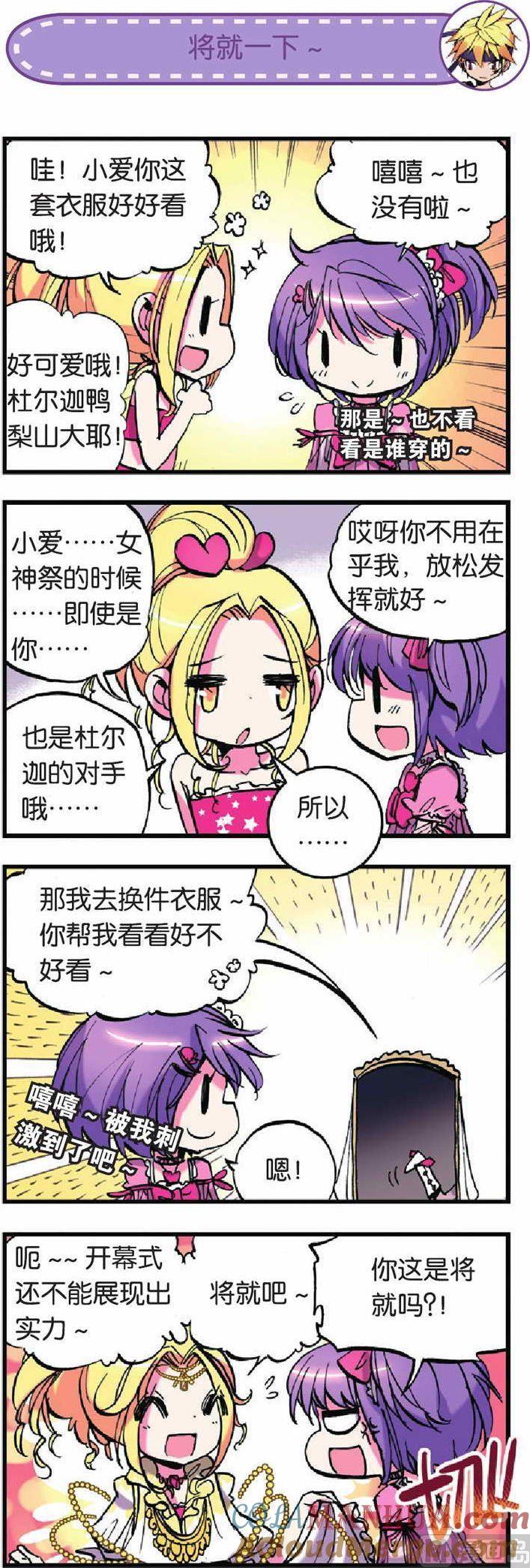 浪漫传说 第014话 来吧！女神祭！ 3 第5页