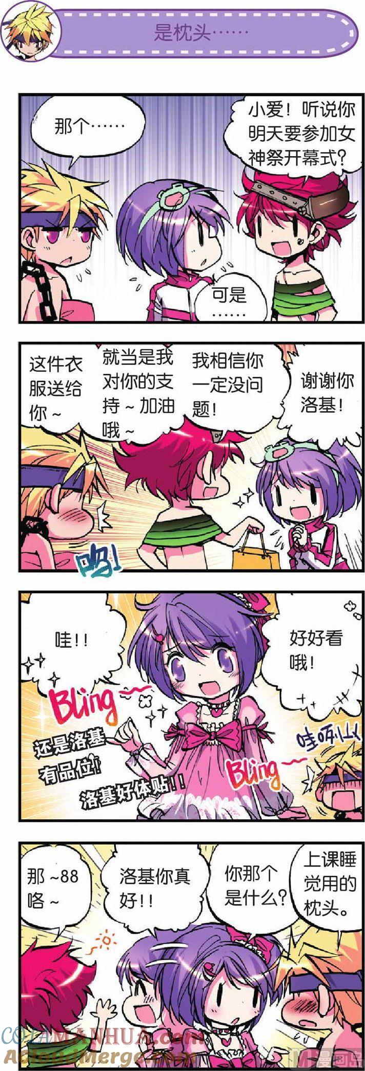 浪漫传说 第014话 来吧！女神祭！ 3 第4页