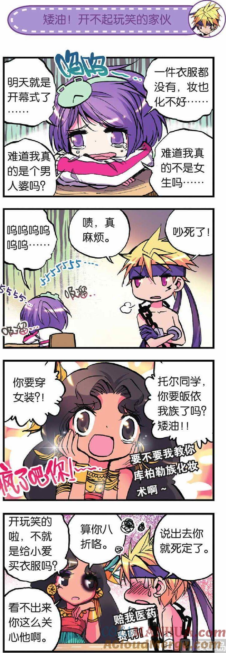 浪漫传说 第014话 来吧！女神祭！ 3 第3页