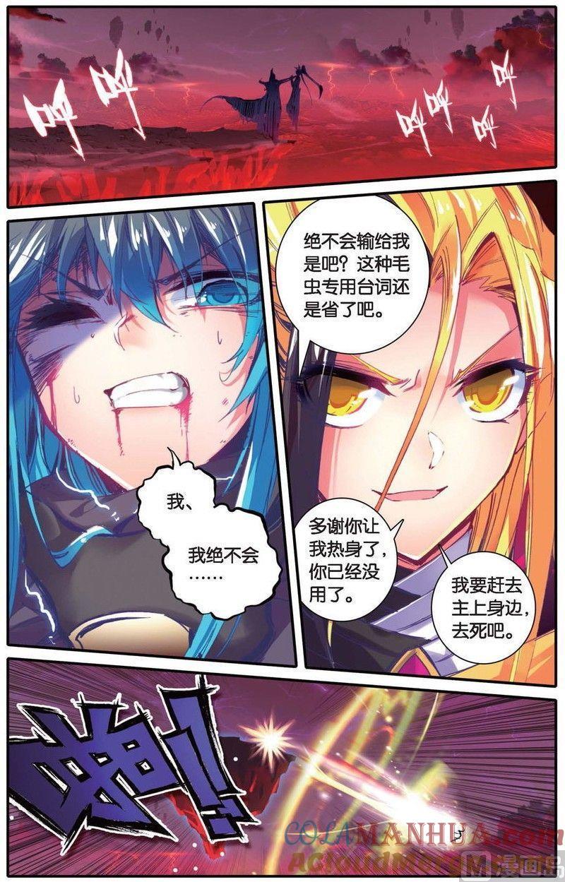 浪漫传说 第153话 我跟你 1 第4页