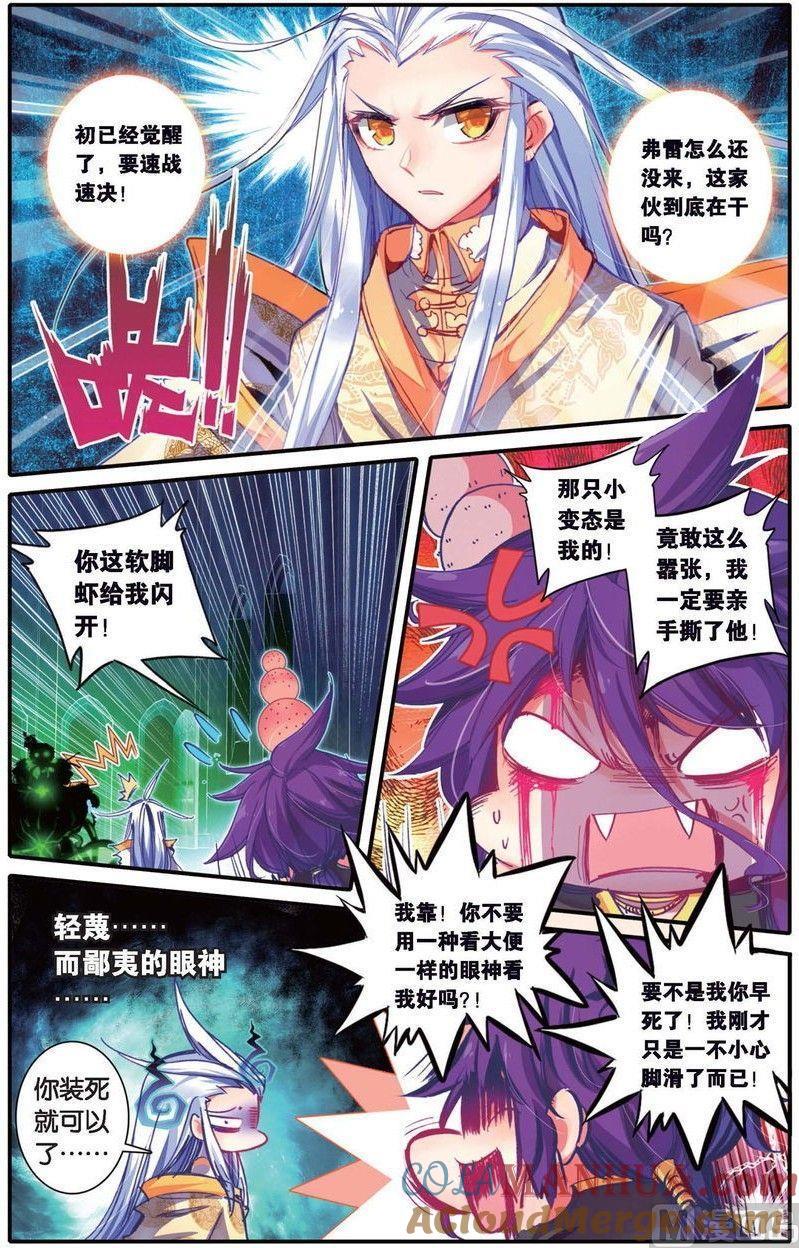 浪漫传说 第153话 我跟你 1 第3页