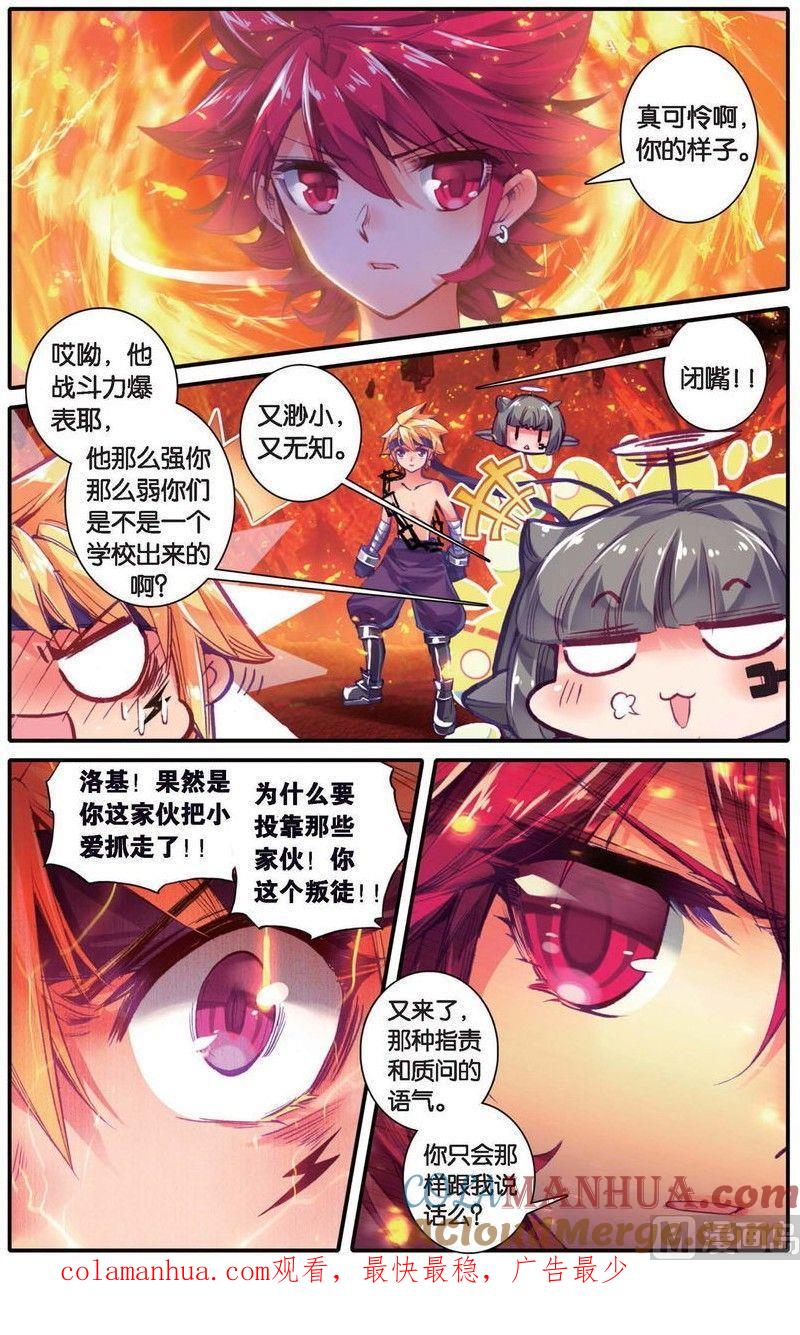 浪漫传说 第153话 我跟你 1 第7页