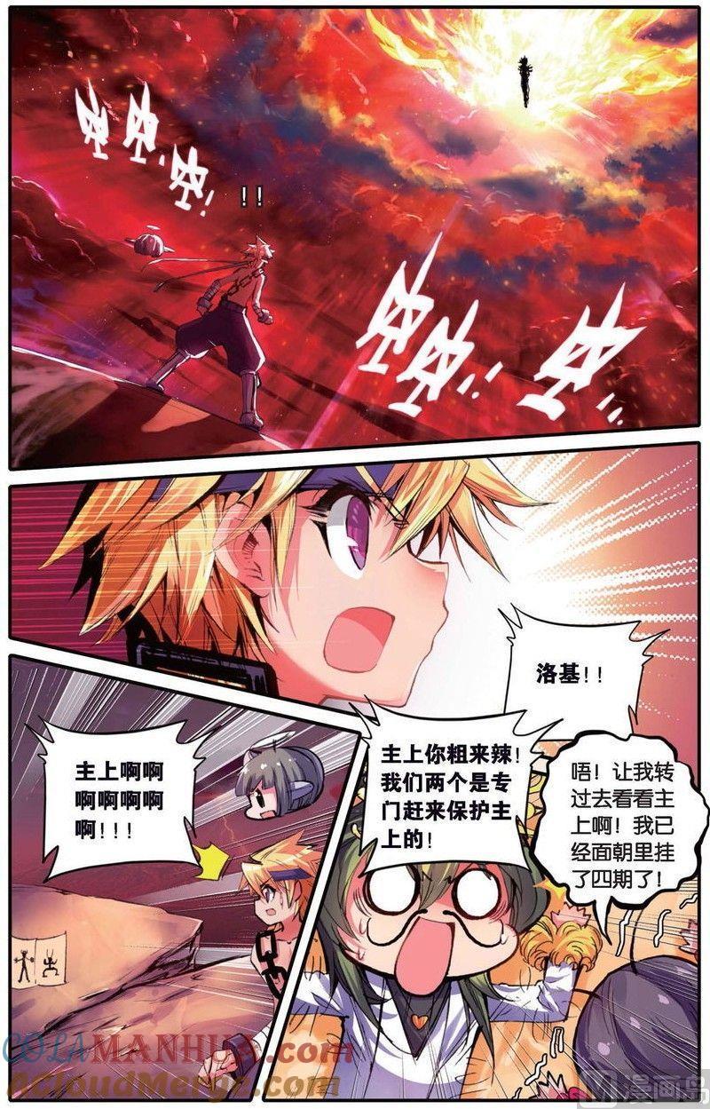 浪漫传说 第153话 我跟你 1 第5页