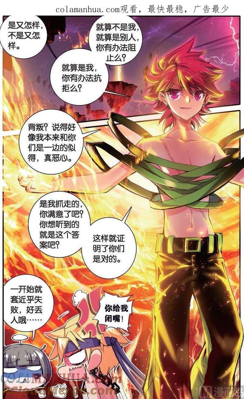 浪漫传说 第153话 我跟你 2 第1页