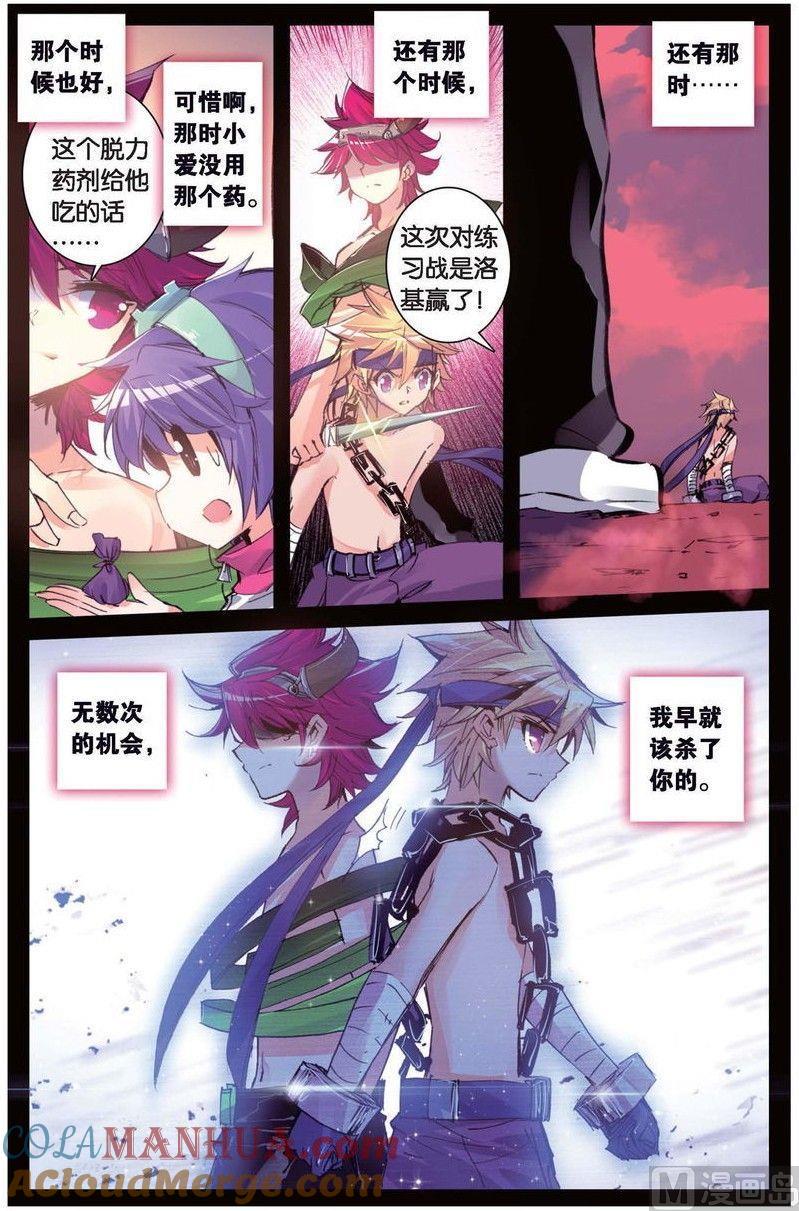浪漫传说 第153话 我跟你 2 第3页