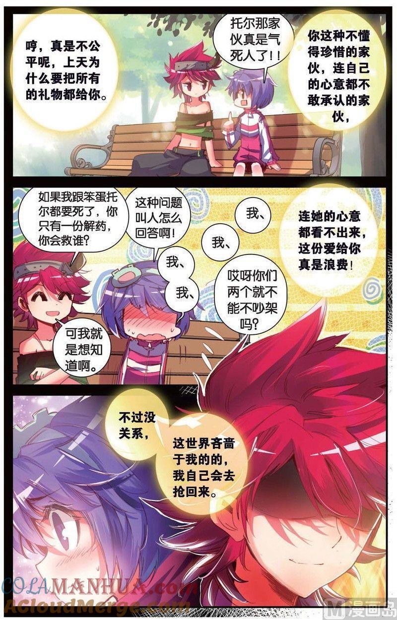 浪漫传说 第153话 我跟你 2 第7页