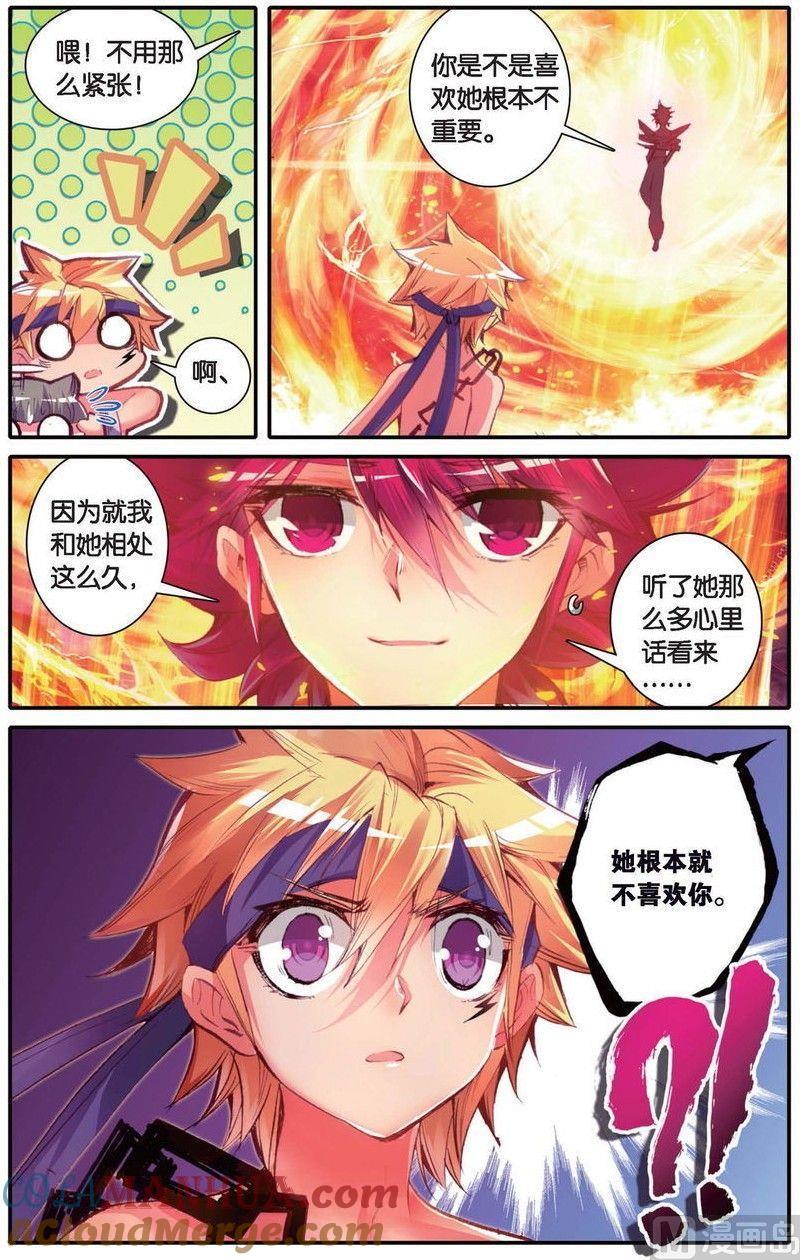 浪漫传说 第153话 我跟你 2 第8页