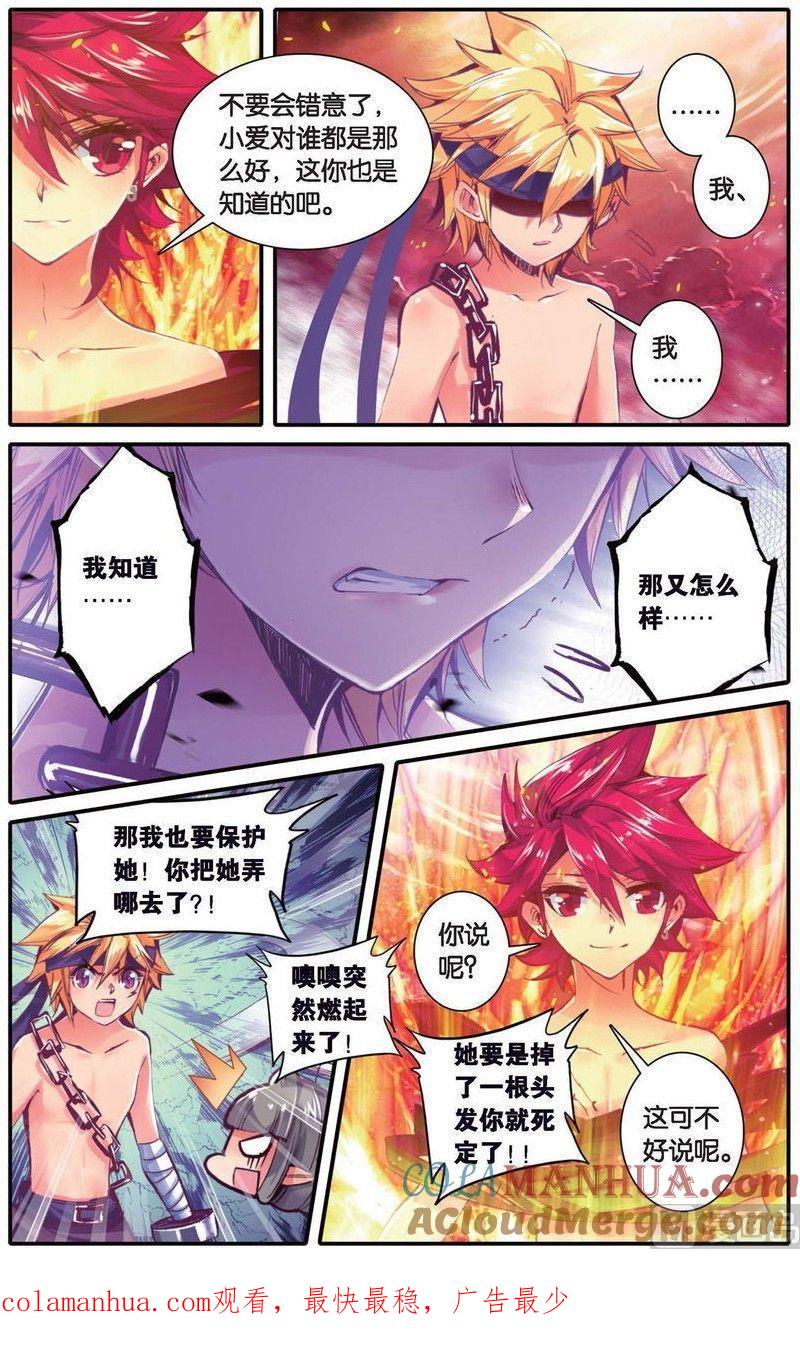 浪漫传说 第153话 我跟你 2 第9页