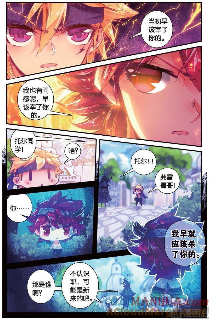 浪漫传说 第153话 我跟你 2 第2页