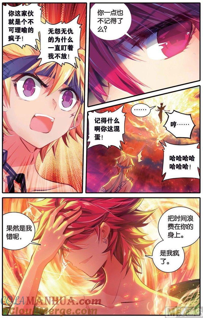 浪漫传说 第153话 我跟你 2 第4页