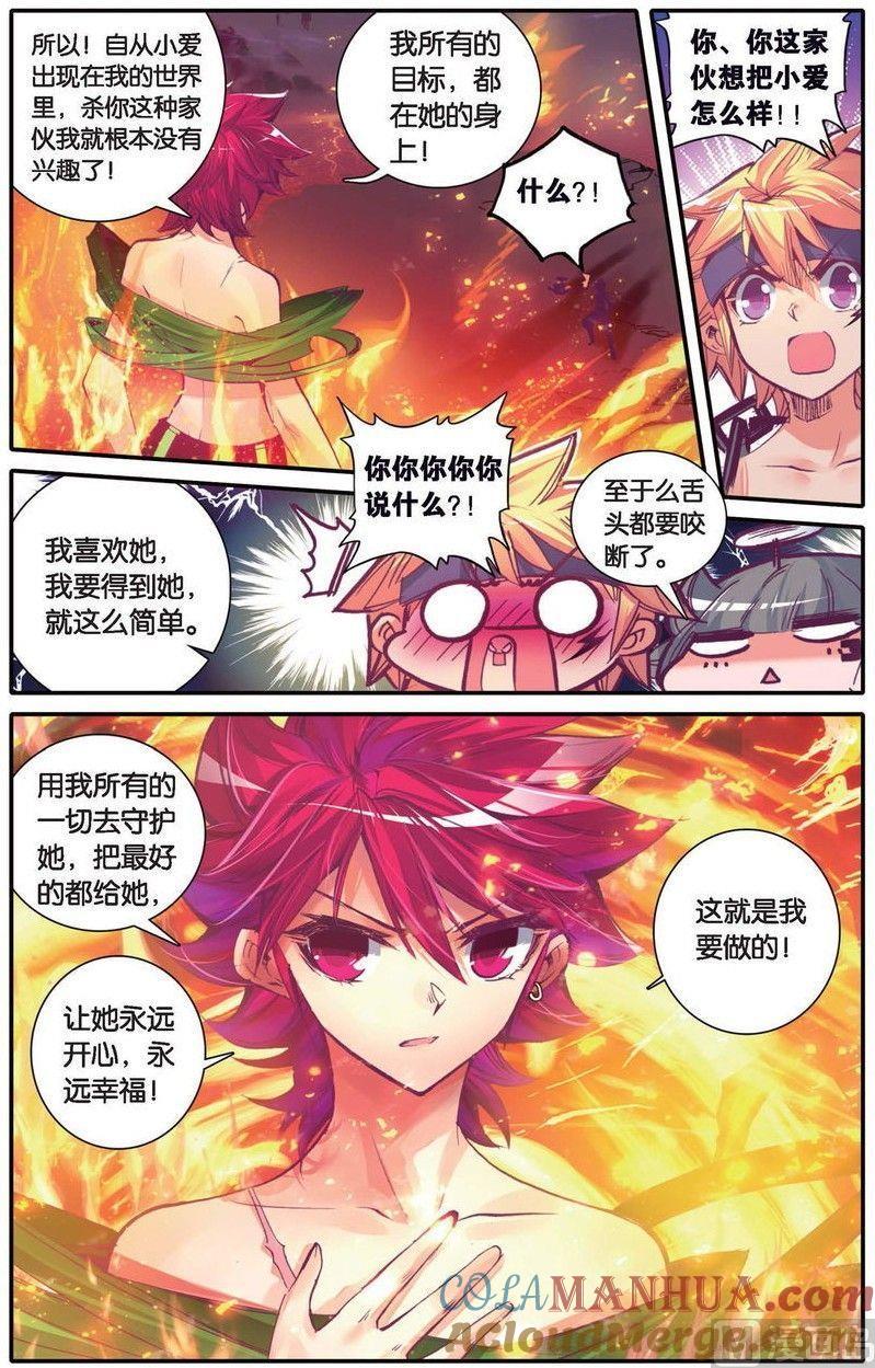 浪漫传说 第153话 我跟你 2 第5页