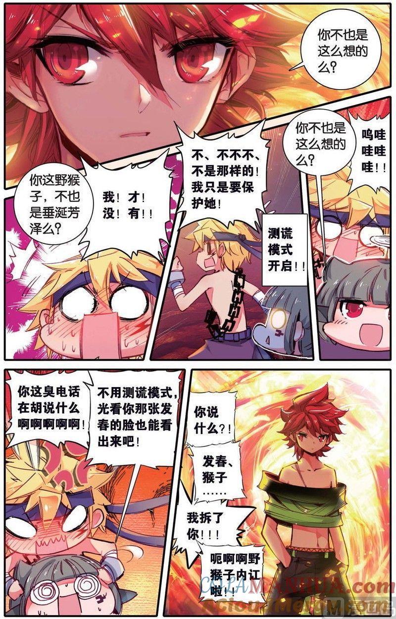 浪漫传说 第153话 我跟你 2 第6页