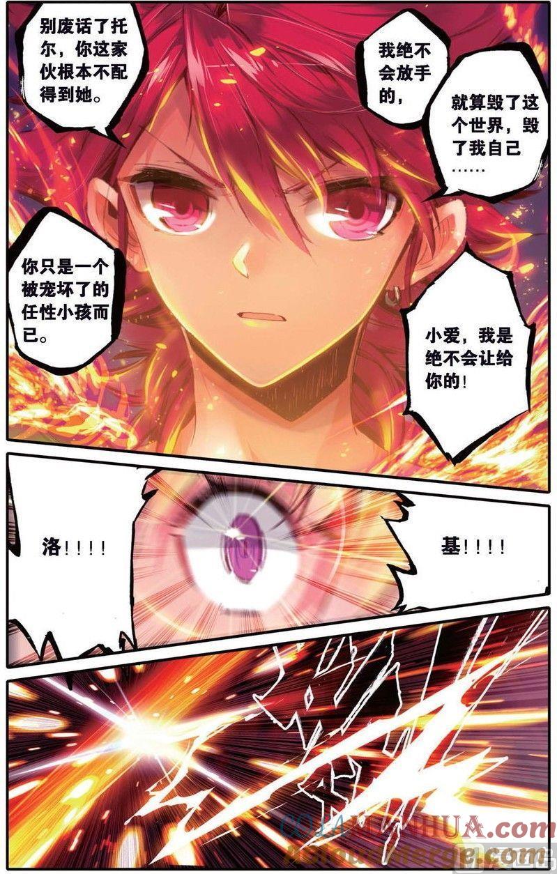 浪漫传说 第153话 我跟你 3 第2页