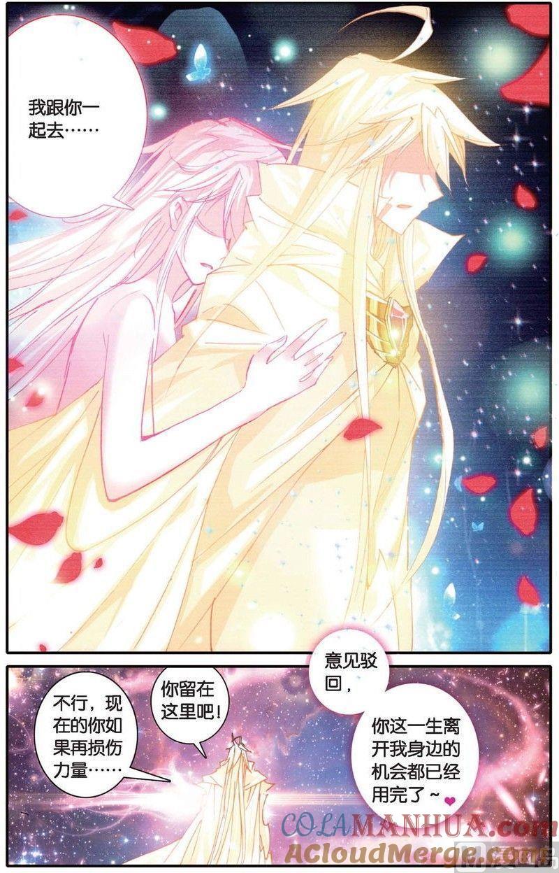 浪漫传说 第153话 我跟你 3 第5页