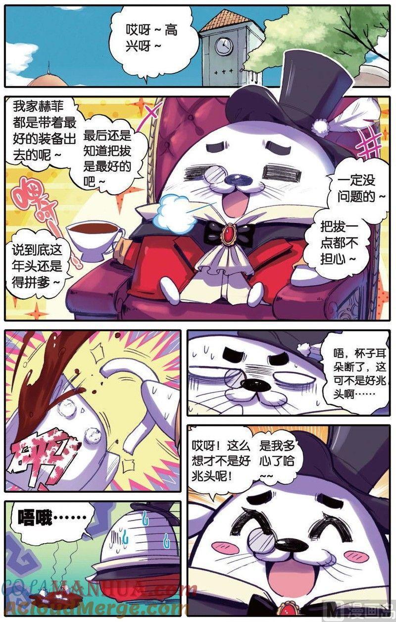 浪漫传说 第153话 我跟你 3 第6页