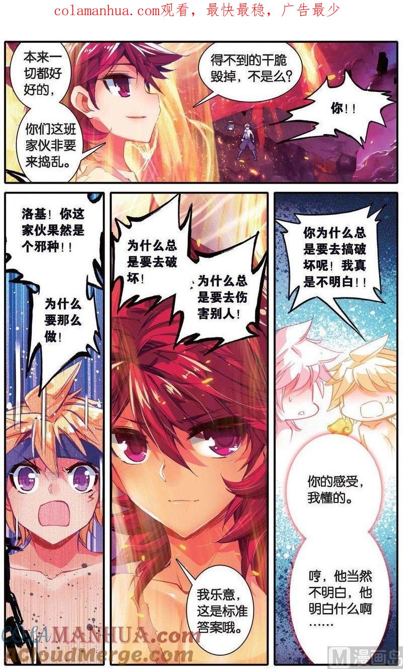 浪漫传说 第153话 我跟你 3 第1页
