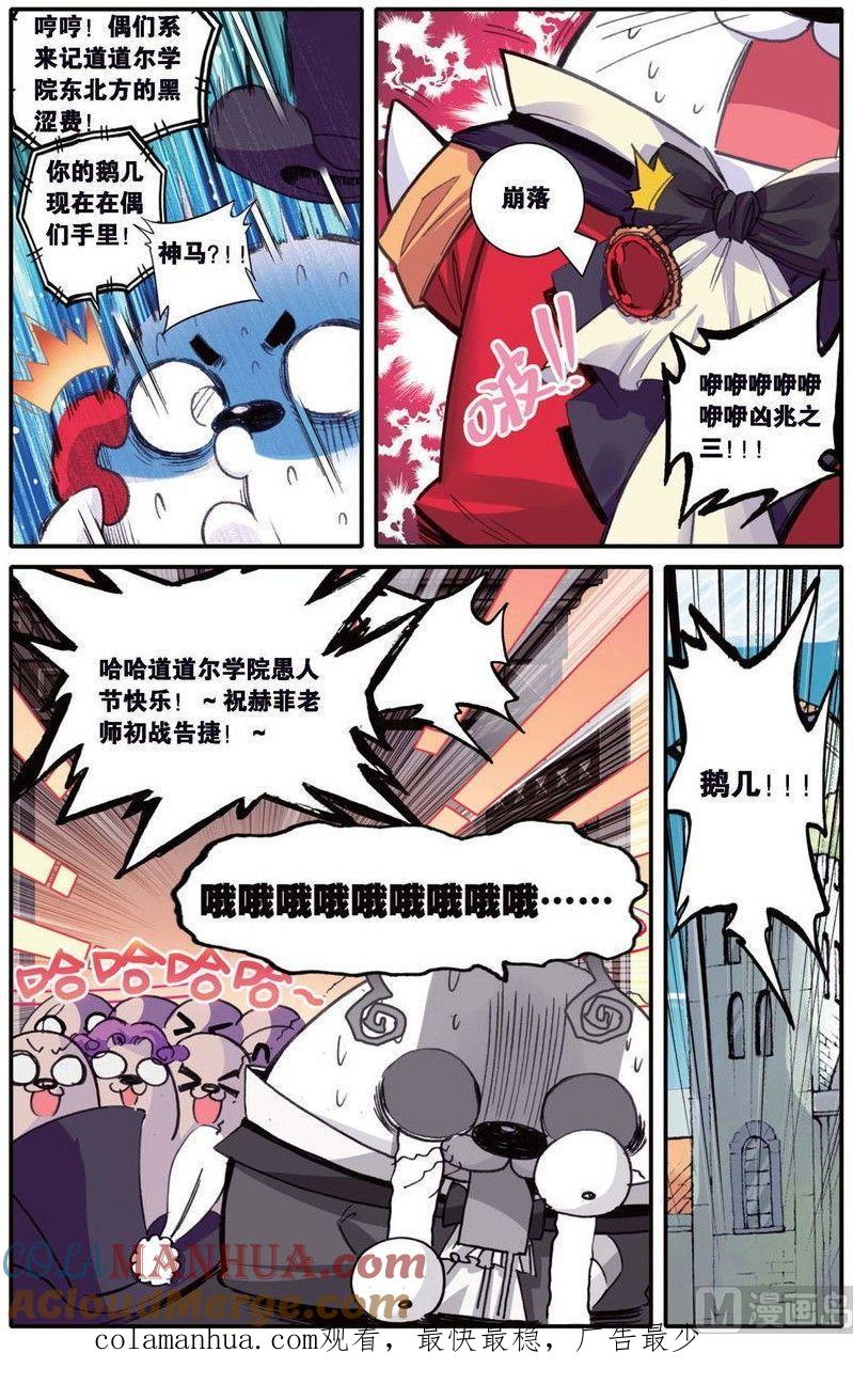 浪漫传说 第153话 我跟你 3 第8页