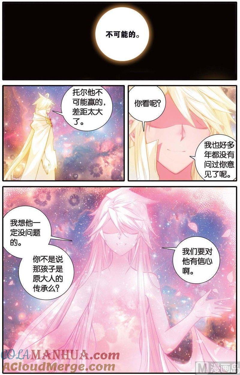 浪漫传说 第153话 我跟你 3 第3页