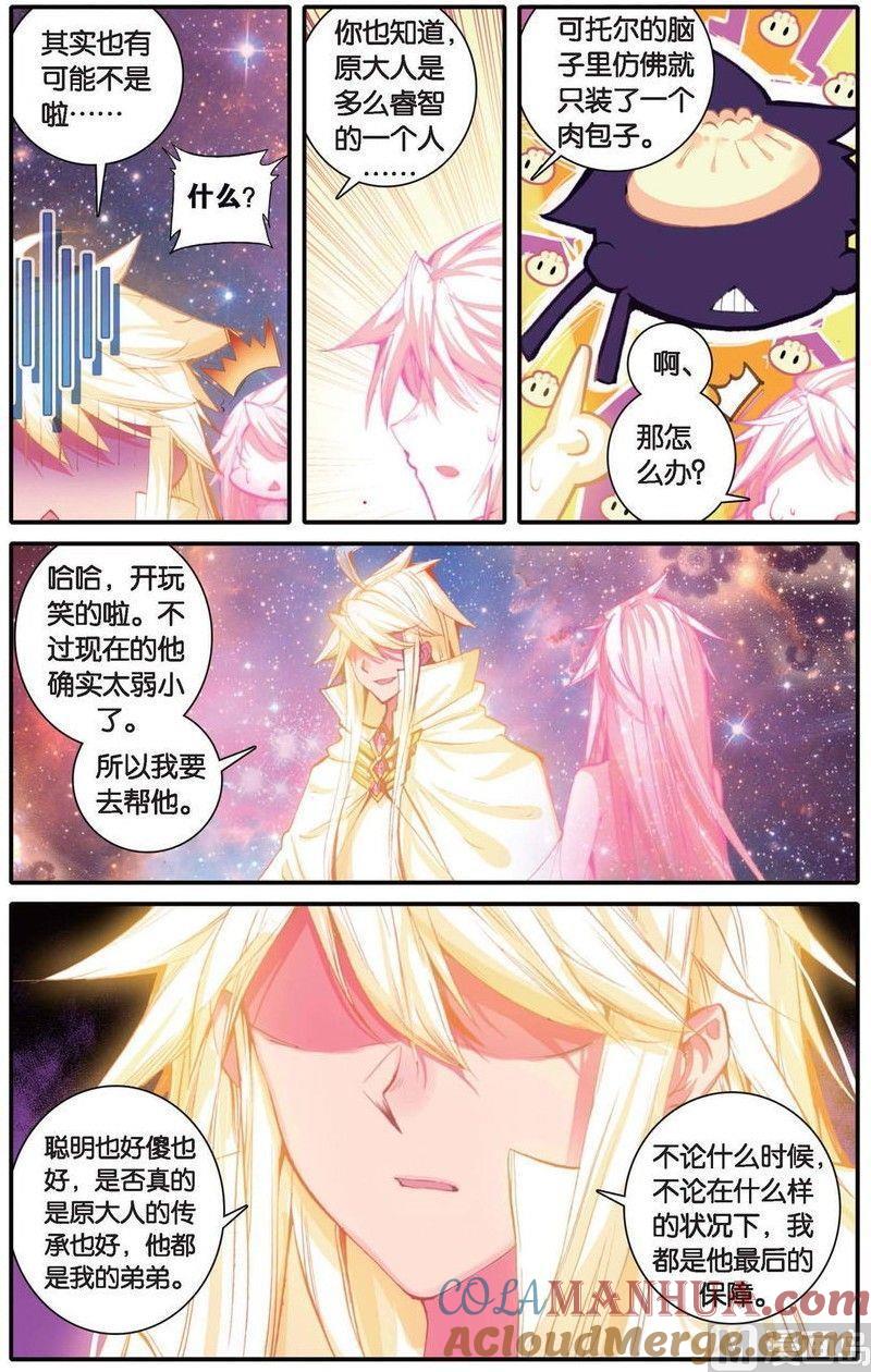 浪漫传说 第153话 我跟你 3 第4页