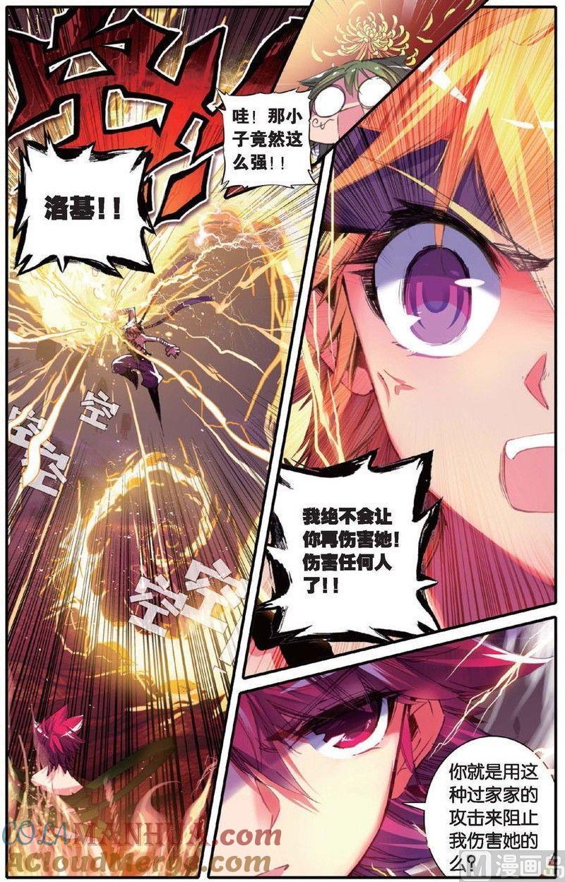 浪漫传说 第154话 我的爱 1 第2页