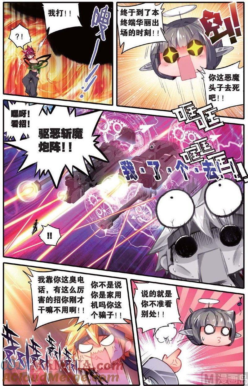 浪漫传说 第154话 我的爱 1 第4页