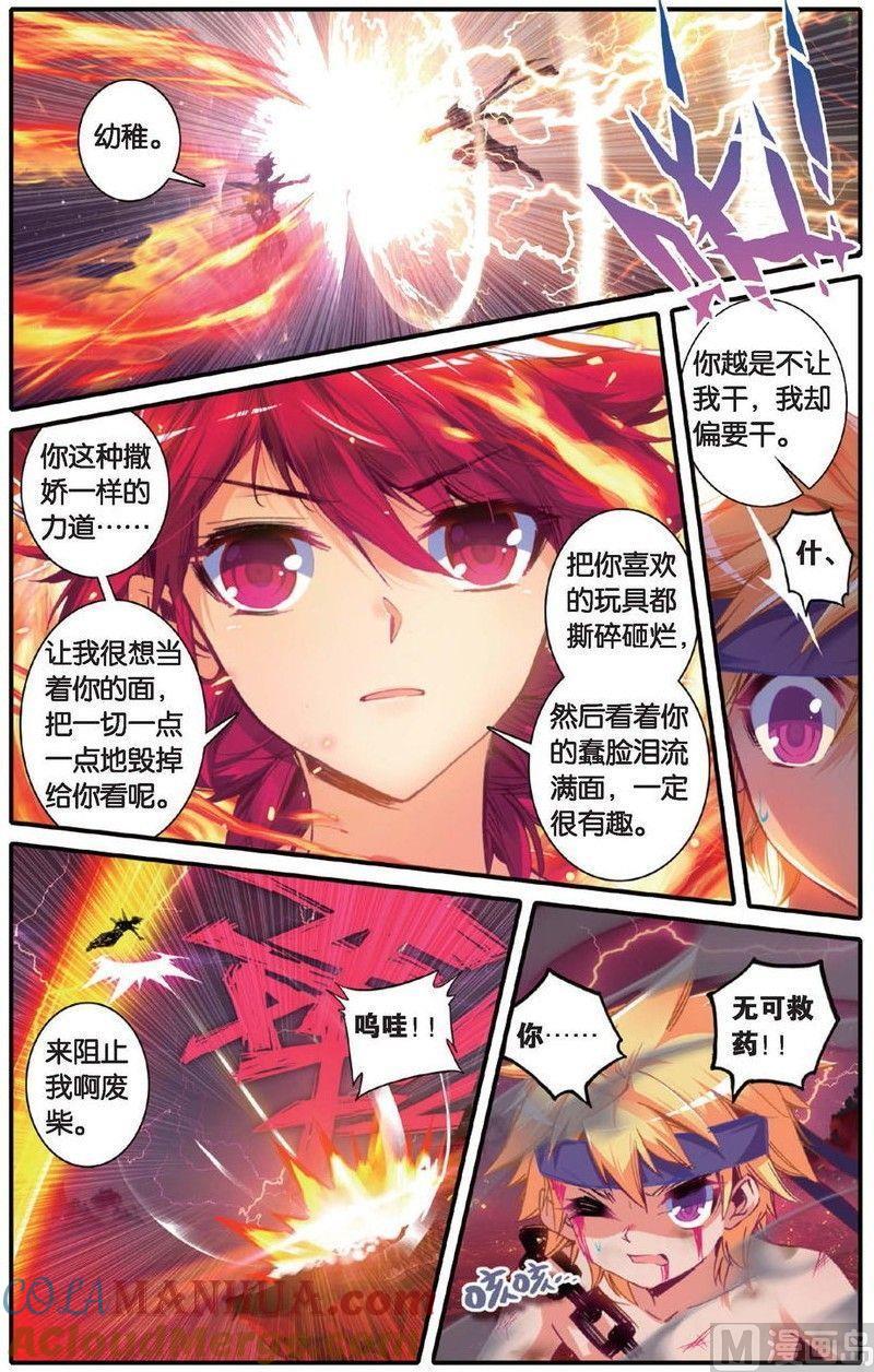 浪漫传说 第154话 我的爱 1 第3页