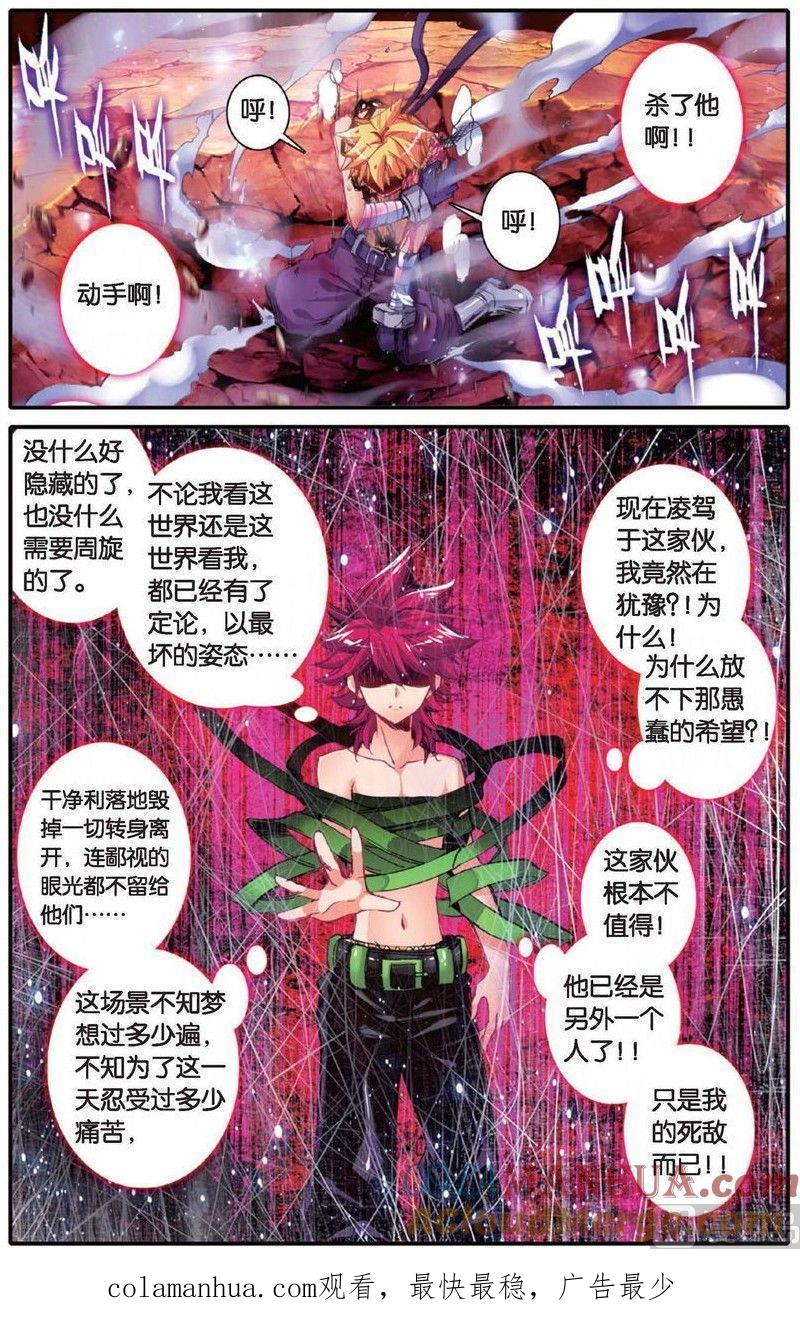 浪漫传说 第154话 我的爱 1 第7页