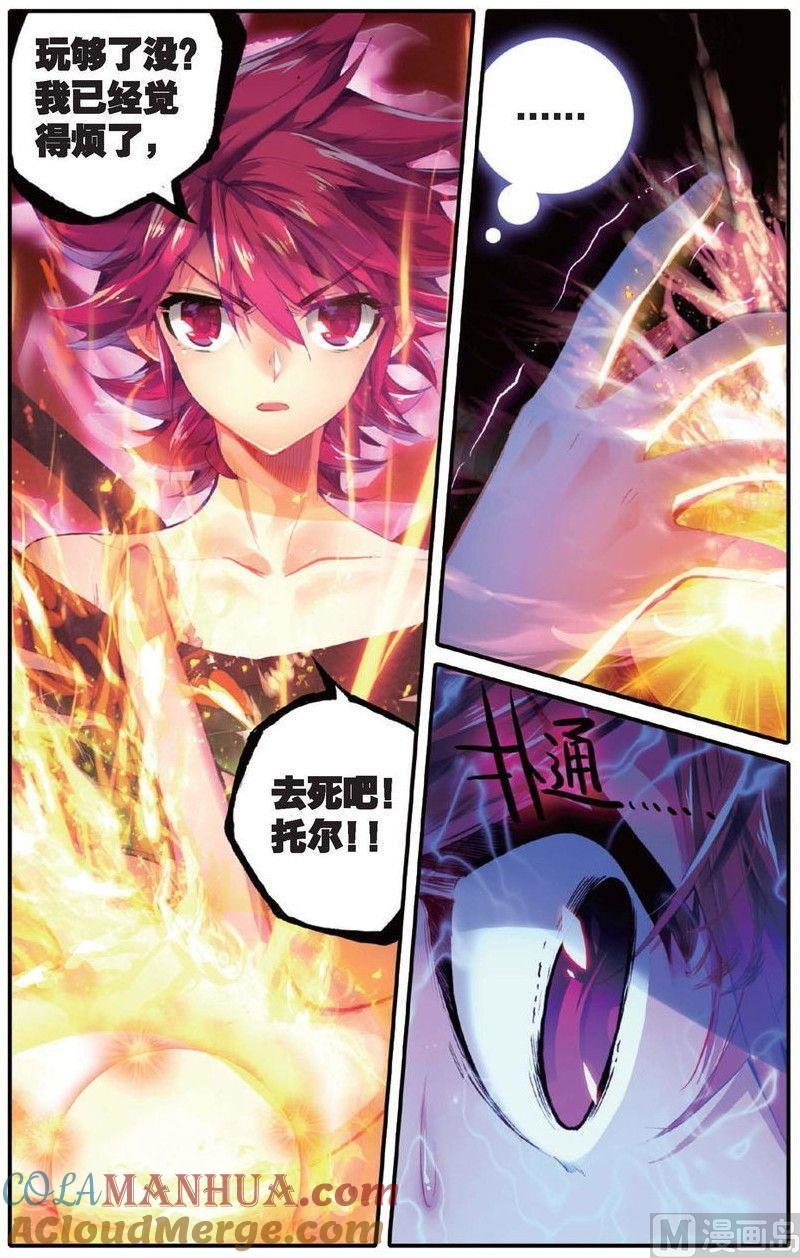 浪漫传说 第154话 我的爱 1 第6页