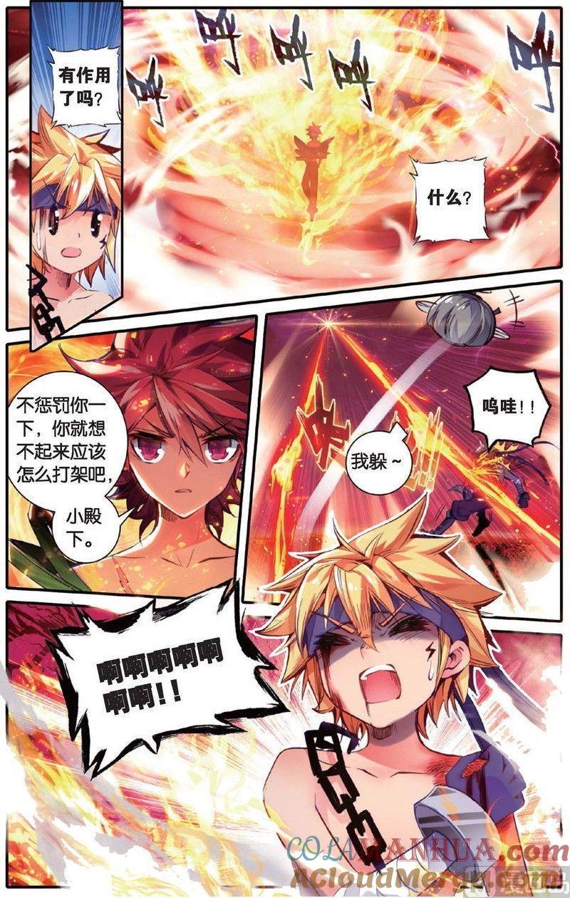 浪漫传说 第154话 我的爱 1 第5页