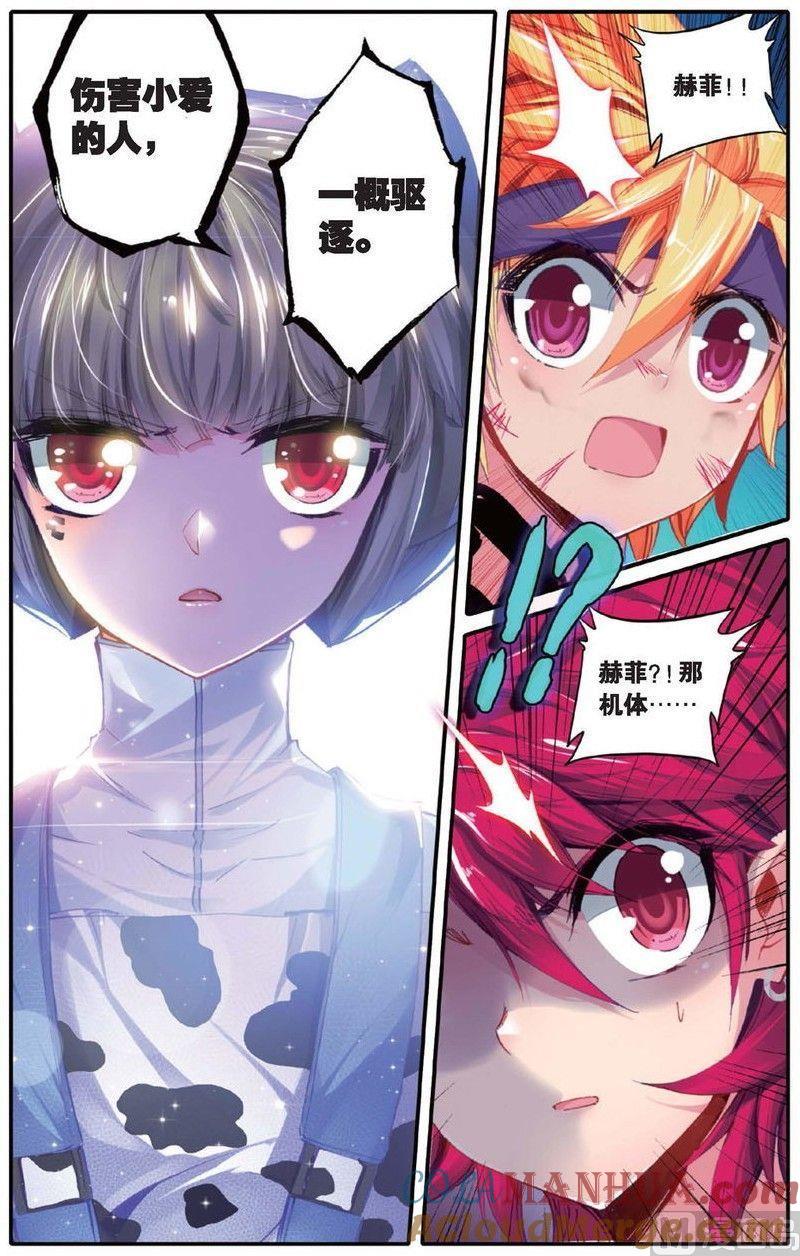 浪漫传说 第154话 我的爱 2 第7页