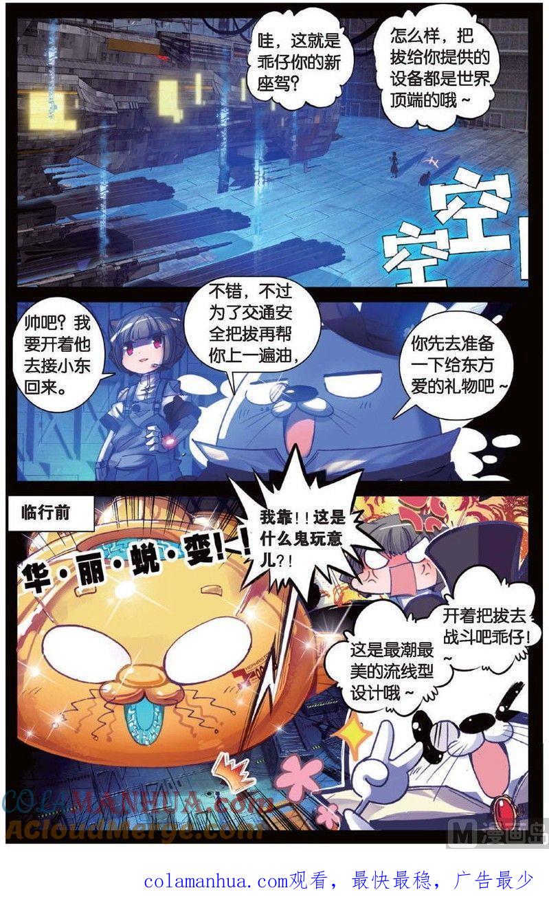 浪漫传说 第154话 我的爱 2 第9页