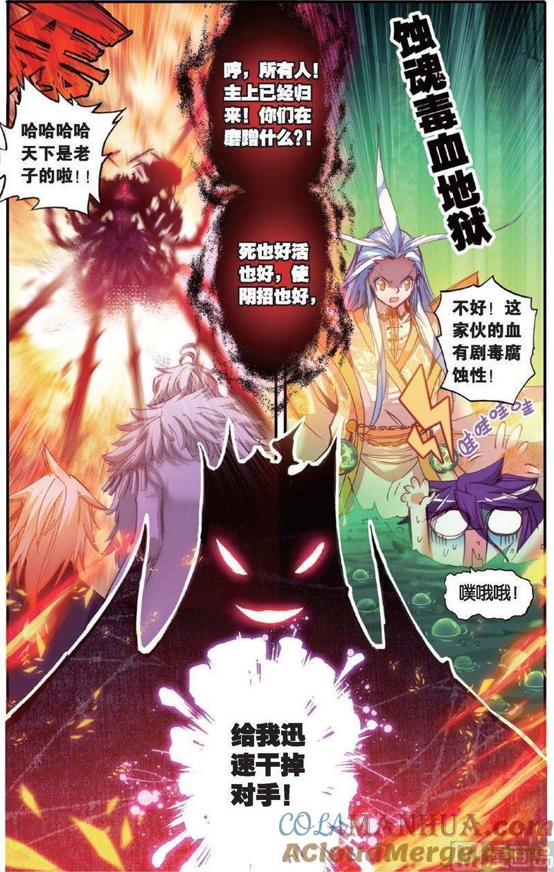 浪漫传说 第154话 我的爱 2 第2页