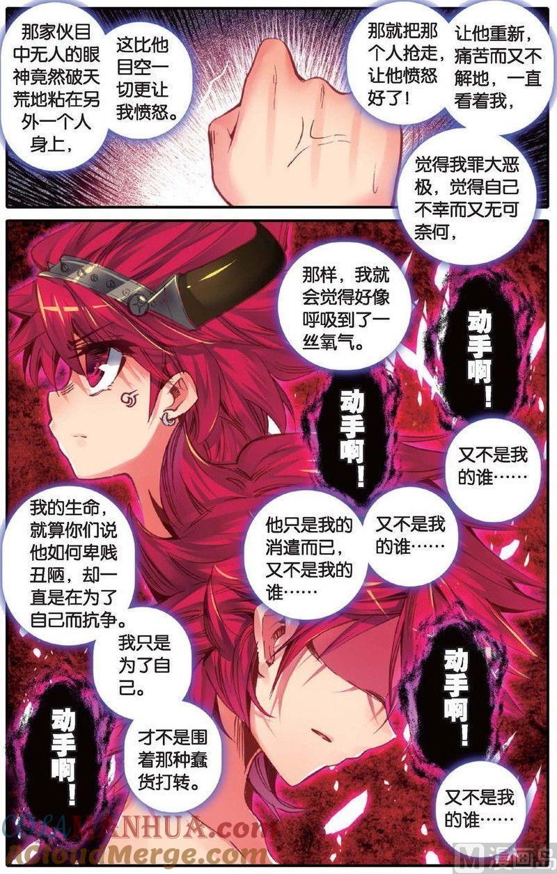浪漫传说 第154话 我的爱 2 第3页