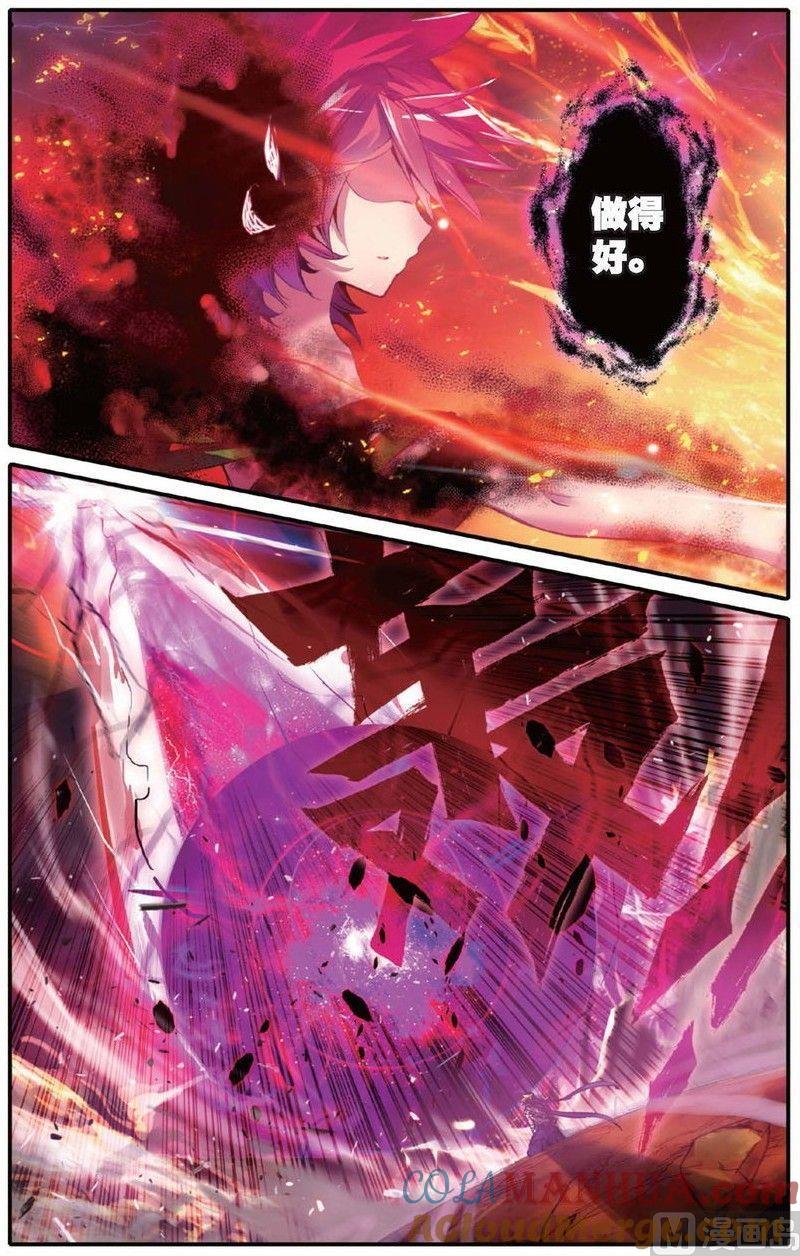 浪漫传说 第154话 我的爱 2 第5页