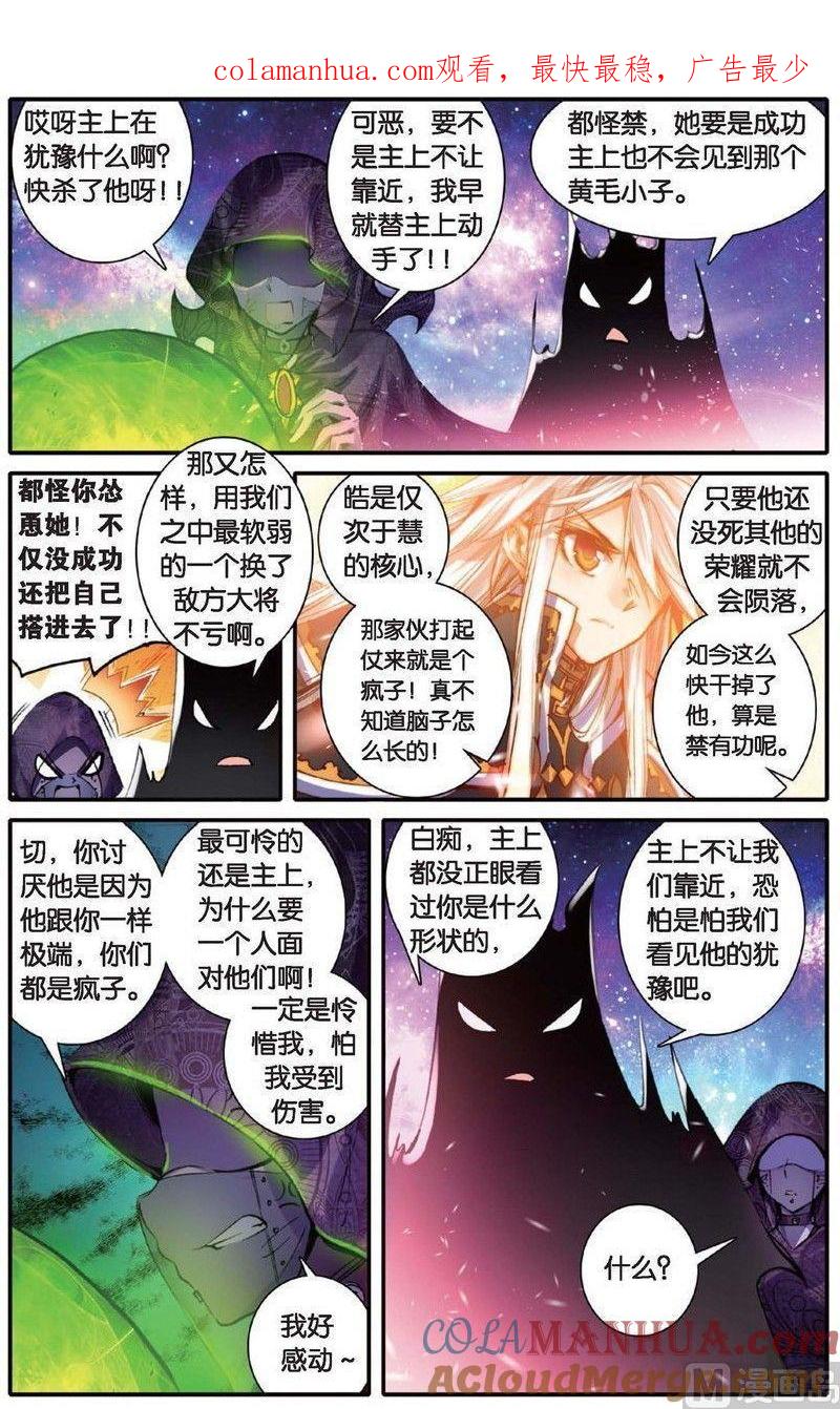 浪漫传说 第154话 我的爱 2 第1页