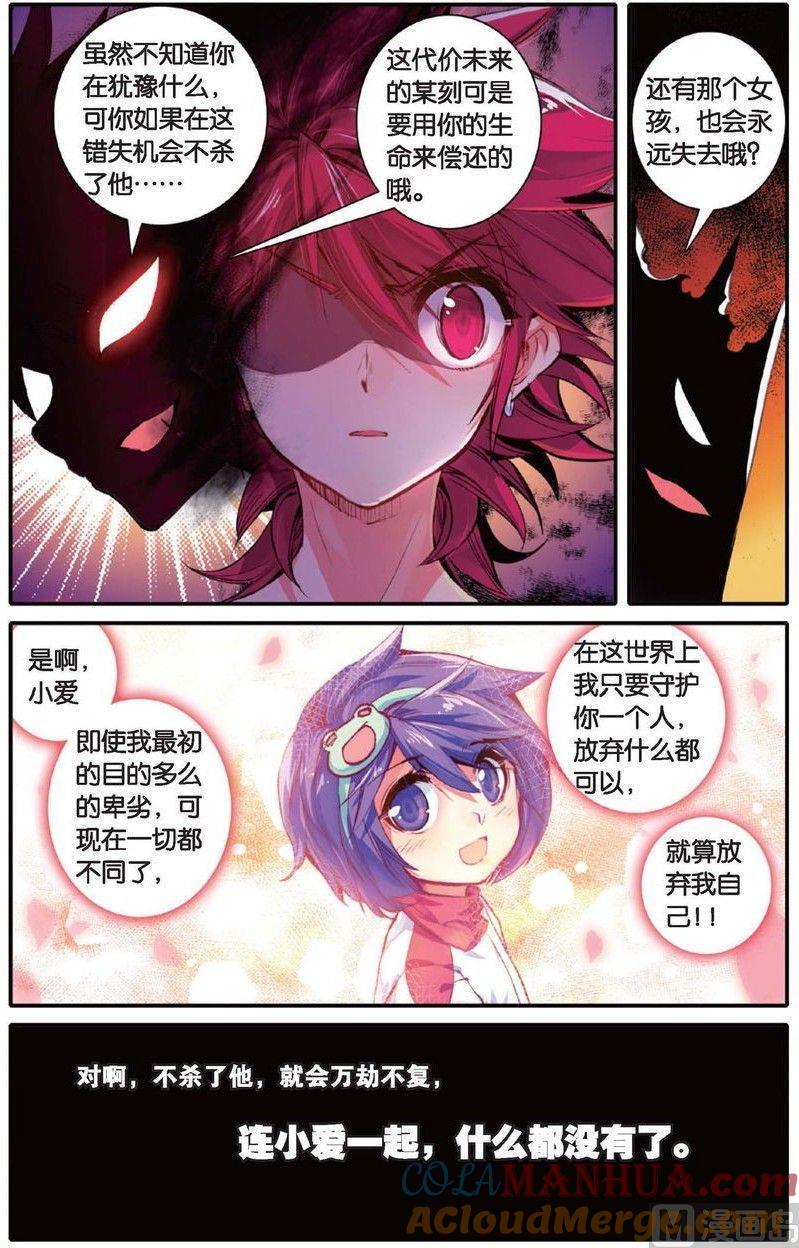 浪漫传说 第154话 我的爱 2 第4页