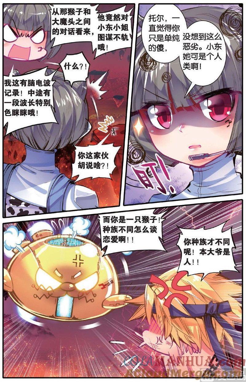 浪漫传说 第154话 我的爱 3 第3页