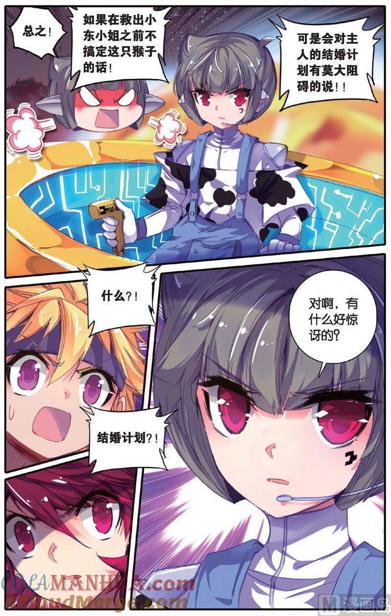 浪漫传说 第154话 我的爱 3 第4页