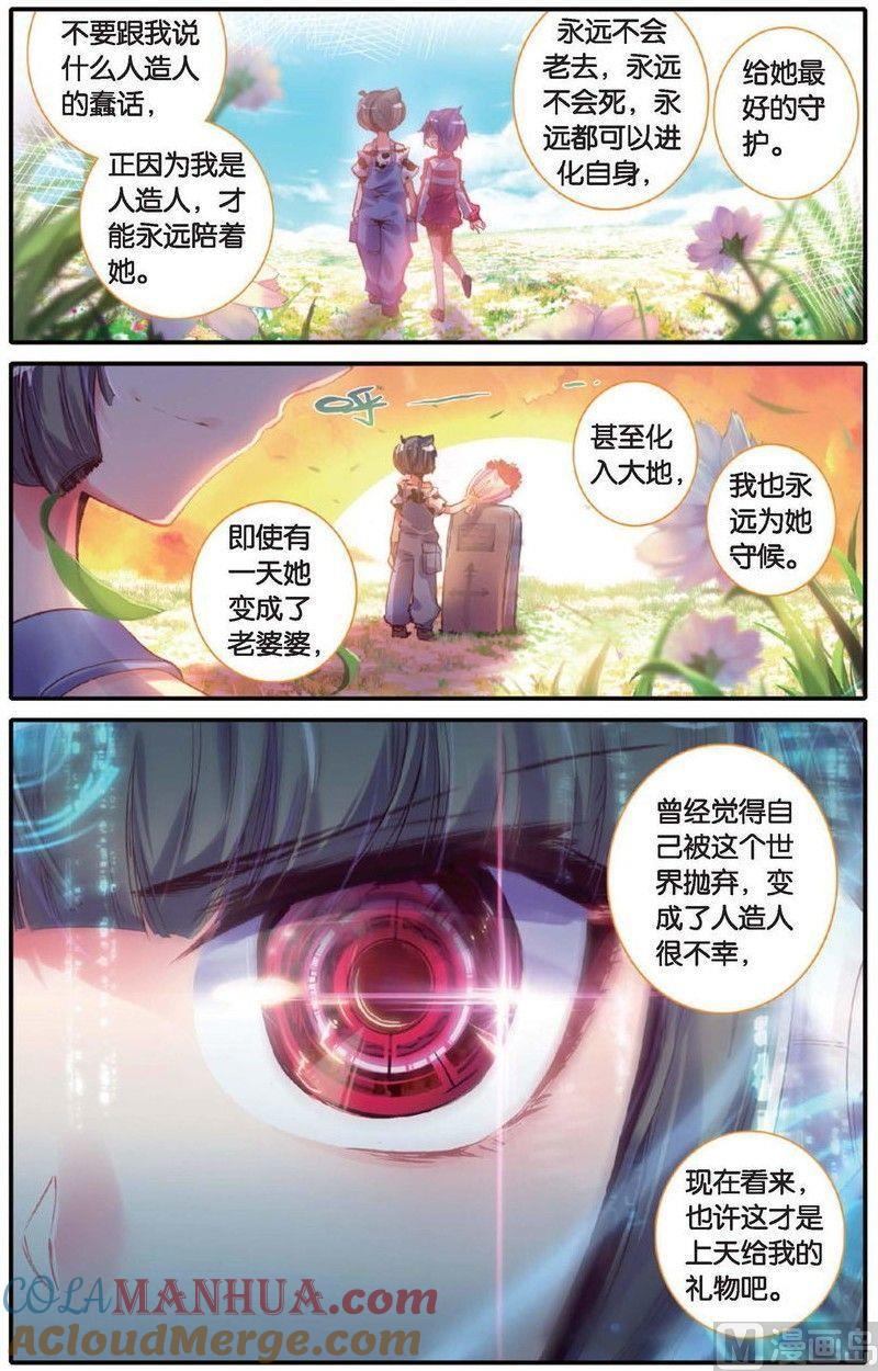 浪漫传说 第154话 我的爱 3 第7页