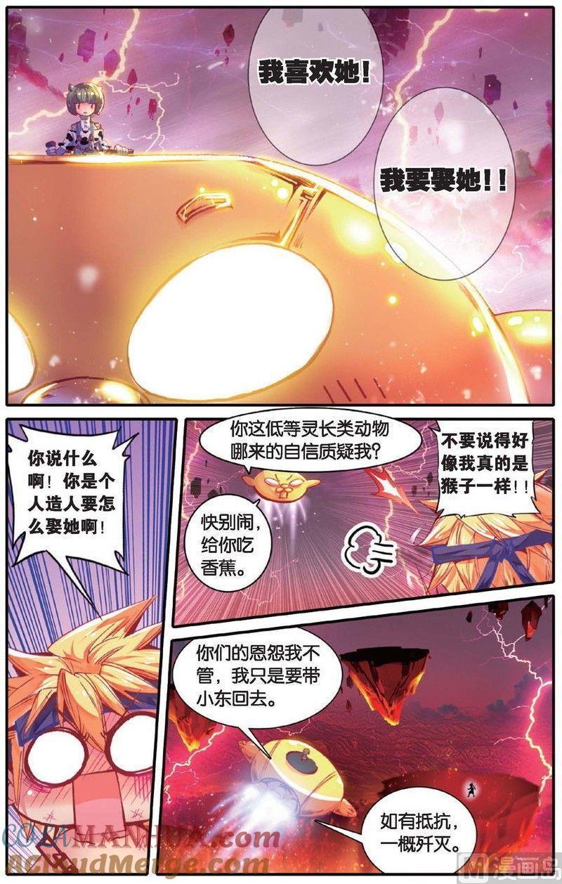浪漫传说 第154话 我的爱 3 第6页