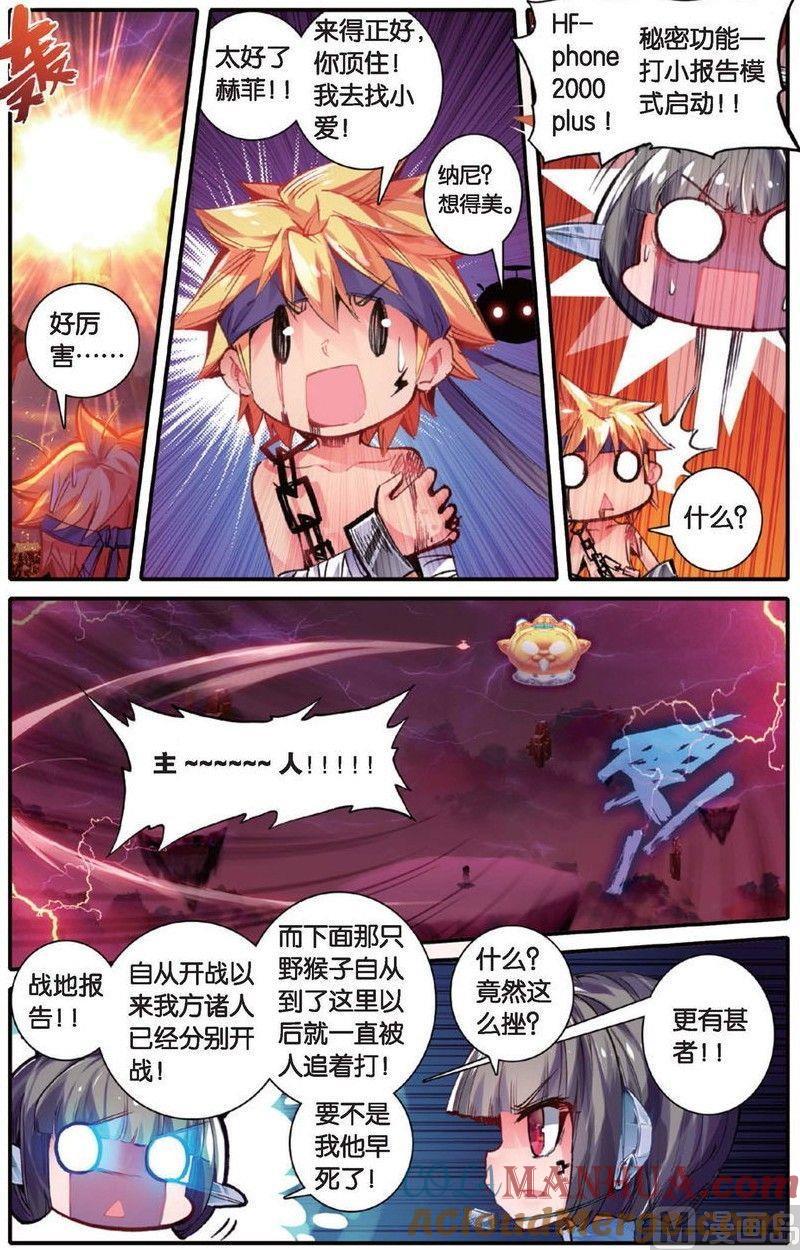 浪漫传说 第154话 我的爱 3 第2页