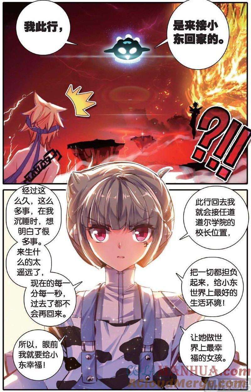 浪漫传说 第154话 我的爱 3 第5页
