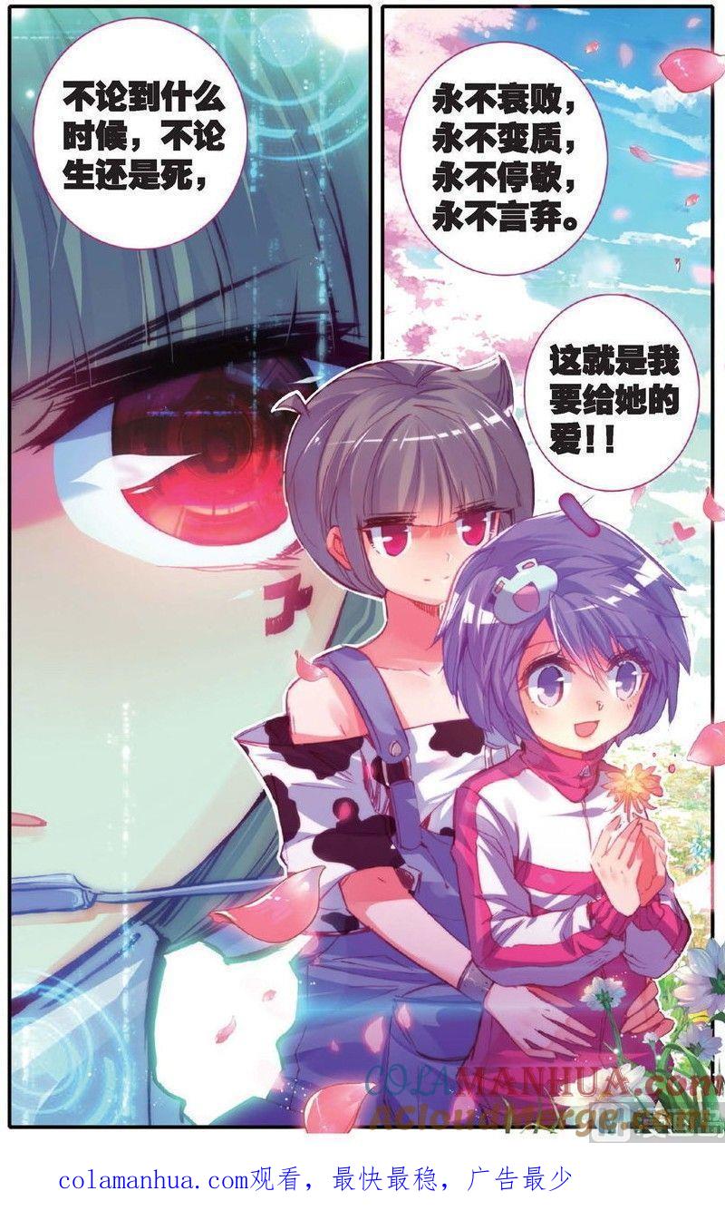 浪漫传说 第154话 我的爱 3 第8页