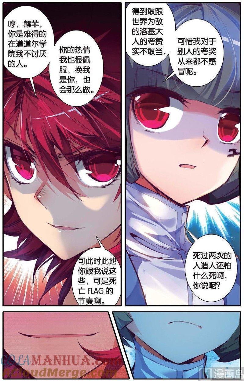 浪漫传说 第155话 别的时空 1 第6页