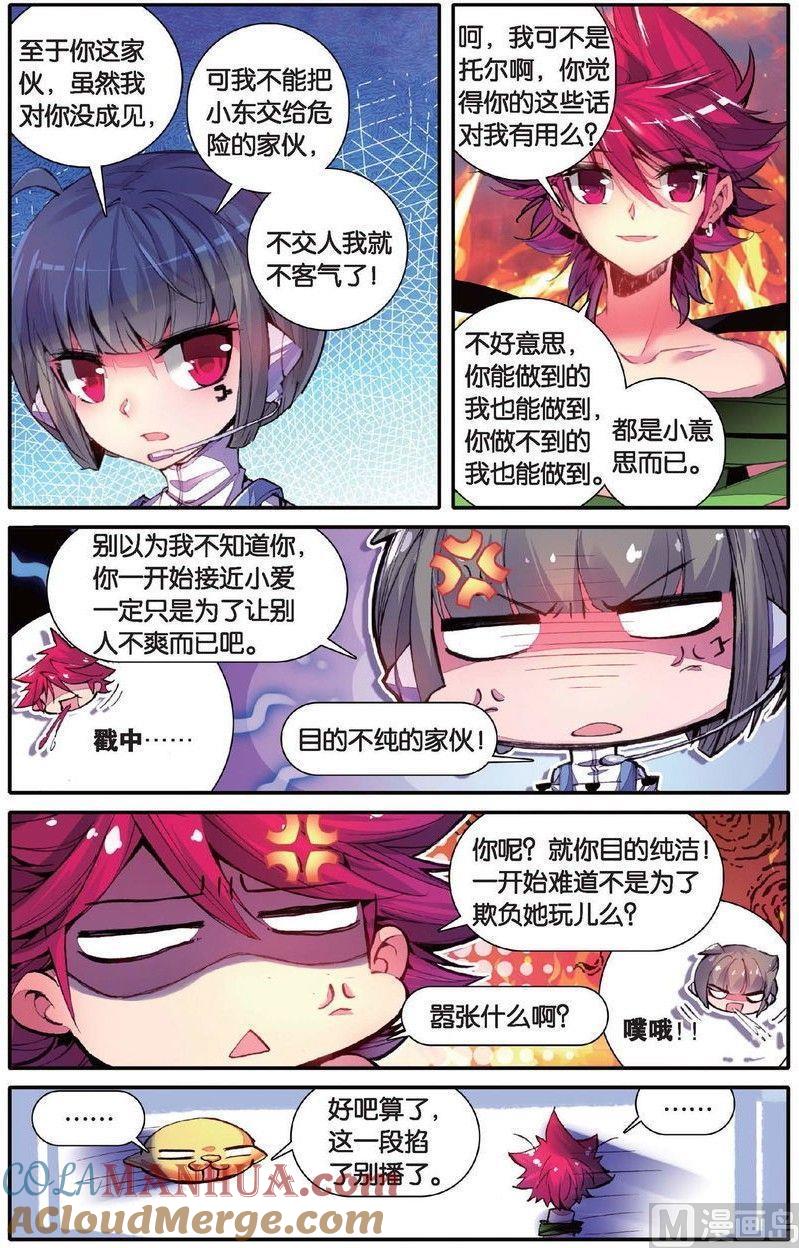浪漫传说 第155话 别的时空 1 第4页