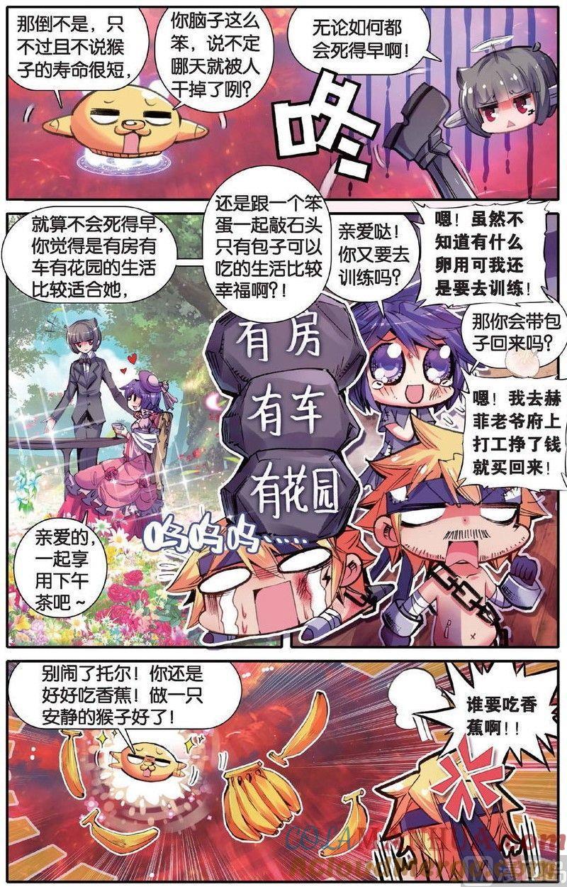 浪漫传说 第155话 别的时空 1 第3页
