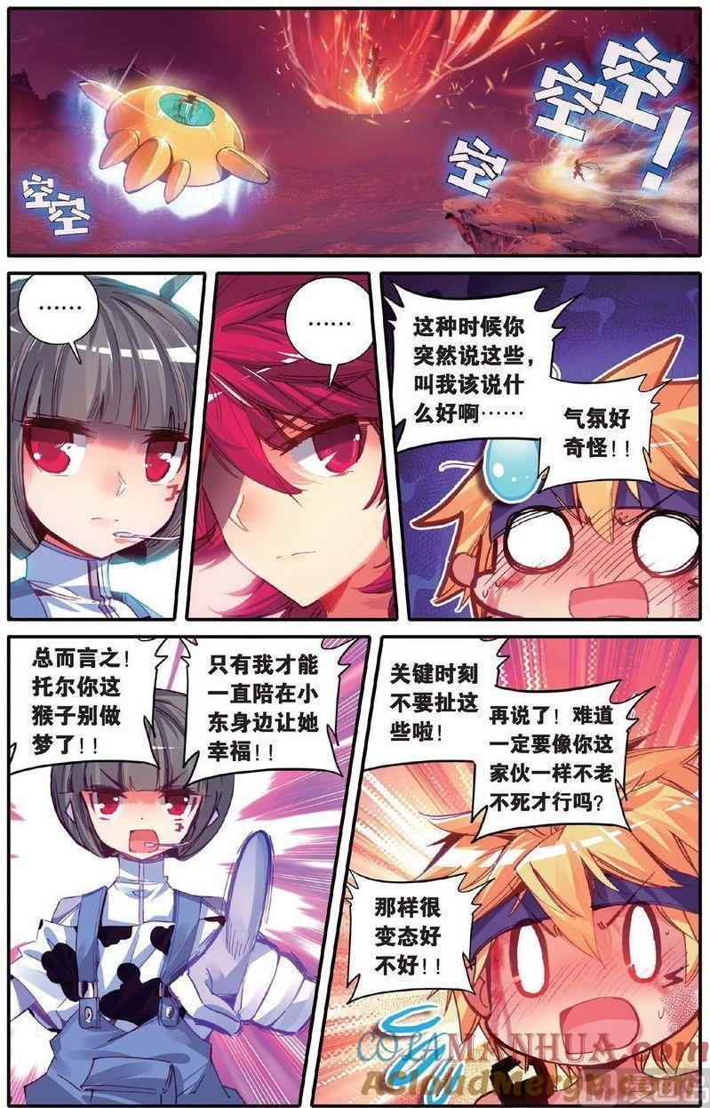 浪漫传说 第155话 别的时空 1 第2页